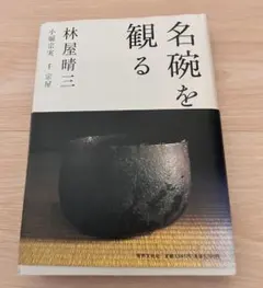 新版 茶道大辞典 別卷（茶道備要•索引）」 - メルカリ