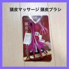 頭皮マッサージ 頭皮ブラシ ヘッドマッサージ 気軽にヘッドスパ 2個セット