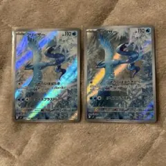 フリーザー AR 2枚セット SV9 102/100 バトルパートナーズ
