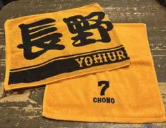 長野久義 GIANTS応援タオル2枚セット