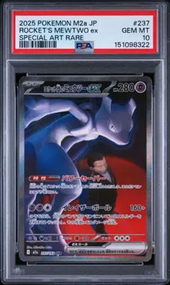 2026年最新】r団のミュウツー psa10の人気アイテム - メルカリ
