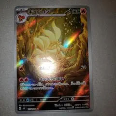 2026年最新】ポケモンカード キュウコンの人気アイテム - メルカリ