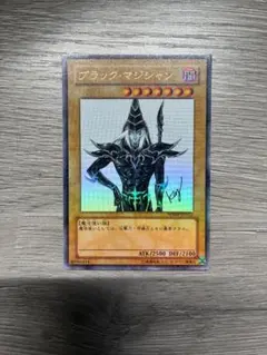 ブラックマジシャン】Vジャンプ付録〜高橋和希先生、描き下ろし