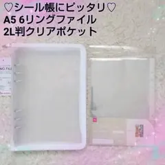 A5 6リングファイル&2L判クリアポケット♡シートシールコレクション 白のサムネイル