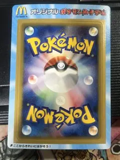 マクドナルドオリジナルポケモンカードゲーム　未剥がし　2005