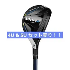 TaylorMade SIM2 MAX ユーティリティ 4U 5U 2本セット