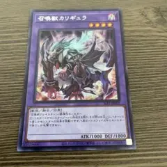 遊戯王　召喚獣カリギュラ　シークレット