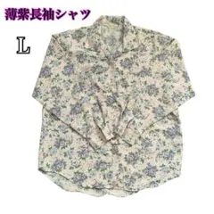 【日本製】美品 花柄 アロハ フラワー 長袖 シャツ 夏 コーデ 薄紫 L