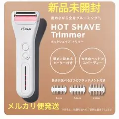 【新品】 ヤーマン ホットシェーブトリマー YJED0W 電動シェーバーのサムネイル