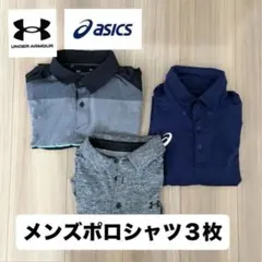 Under Armour asics メンズポロシャツ 3枚セットのサムネイル