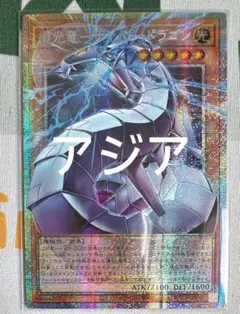 【アジア】遊戯王 機光竜－サイバー・ドラゴン プリズマ オーバーフレーム アジア