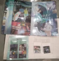 花緑青が明ける日に　クリアファイル＆クリアしおり＆缶マグネット