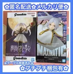 葬送のフリーレンMAXIMATIC Grandistaフィギュア2個セット