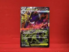 メガゲンガーex SAR 240/193 SVシリーズ ポケモンカード