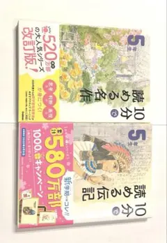 5年生大人気本2冊セット！