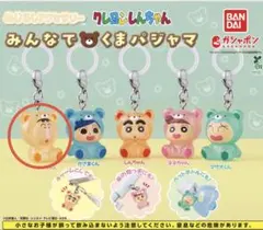 クレヨンしんちゃん　めじるしアクセサリー みんなでくまパジャマ ボーちゃん