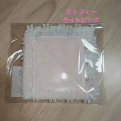 rinrin100様ご専用 近沢レース ミッフィー タオルハンカチ ライトピンク