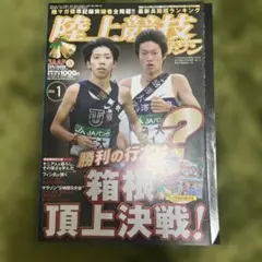 陸上競技マガジン 2014年1月号
