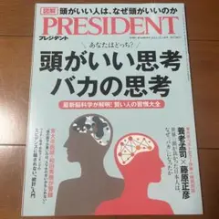 プレジデント2022年12月16日号