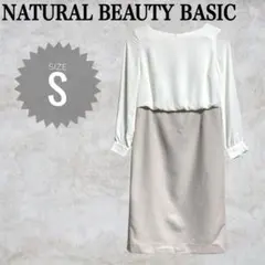 ナチュラルビューティーベーシック　ツイードセットアップワンピース　フォーマル