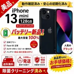 iPhone 13mini 128GB 黒 バッテリー新品 SIMフリー500
