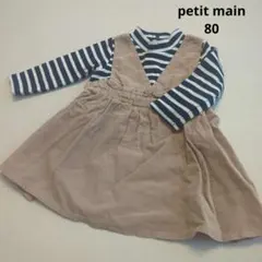 petit main ボーダー長袖コーデュロイワンピース 80