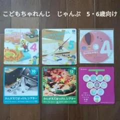 ✳️こどもちゃれんじ✳️ じゃんぷ DVD 5・6歳児用 しまじろう 年長向け