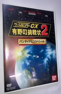 ゲームセンターCX 未開封 DVD のみ 有野の挑戦状 - メルカリ