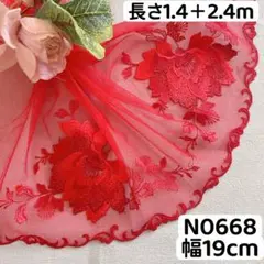 N0668 チュールレース 花柄刺繍　リボン　素材
