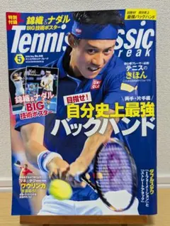 【特大ポスター付録付】Tennis Classic 2016年5月号