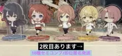 2枚目あり※学園アイドルマスター アクリルスタンド2 10種セミコンプセット