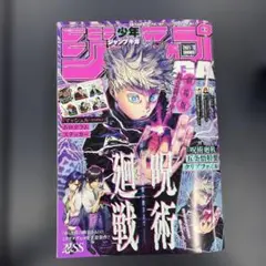 ジャンプGIGA 2021 SUMMER 呪術廻戦 五条悟 クリアファイル 特典