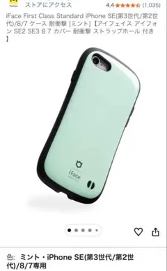 iFace ミントiPhone 7, iPhone 8, iPhone SE