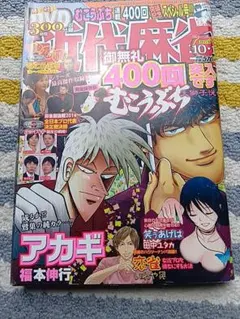 近代麻雀 2017年1月1日号 福本伸行 アカギDVD無し - メルカリ