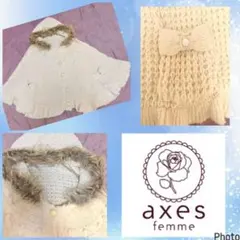 アクシーズファム★ファー取り外し可★ビックリボンポケット★暖かニット★￼ポンチョ