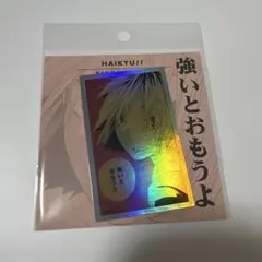 THE ジャンプショップ 神保町 ホログラムコマステッカー ハイキュー 孤爪研磨