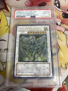 PSA10　遊戯王　スターダスト・ドラゴン レリーフ　4567連番 PSA10 遊戯王 スターダスト・ドラゴン レリーフ 4567連番 - メルカリ