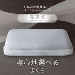 N-breath +Air 高通気リバーシブル枕 P2405　ニトリのサムネイル