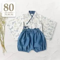 80ブルーセパレート袴ロンパース男の子お宮参り百日祝いお食い初め初節句こどもの日