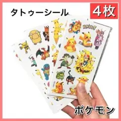 4枚 ポケモン タトゥーシール ボディシール ボディペイント 防水ステッカー S