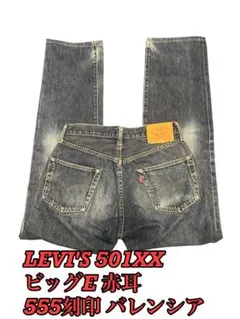 90s USA製 Levi's 501XX ボタン裏555バレンシア工場 W31