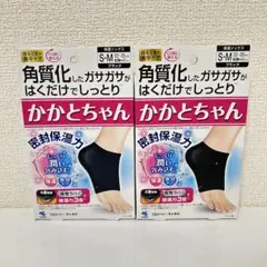 新品【小林製薬 かかとちゃん】保湿ソックス S-M ブラック 2足セットのサムネイル