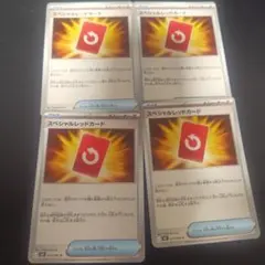 ポケモンカードゲーム　スペシャルレッドカード　4枚　ニンジャスピナー
