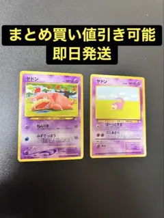 【極美品】旧裏★ヤドン ● 拡張パック第1弾 金、銀、新世界へ…