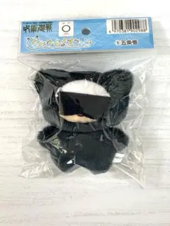 【新品未開封】 呪術廻戦　ちみけもますこっと 五条悟 ①