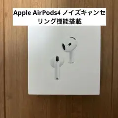 2026年最新】AirPods 4 アクティブノイズキャンセリング搭載の人気