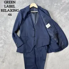 GREEN LABEL RELAXING 春夏背抜きメンズビジネススーツ3ピース