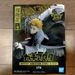 ガチアクタ VIBRATION STARS エンジン フィギュア