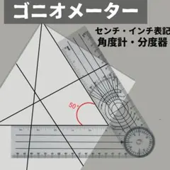 ★ゴニオメーター 角度計 分度器 定規 ものさし スケール goniometerのサムネイル
