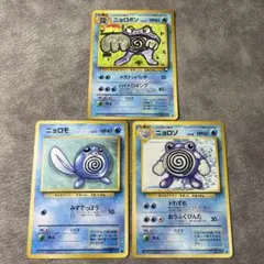 旧裏　ニョロボン2枚　ニョロゾ1枚 旧裏 ニョロボン2枚 ニョロゾ1枚 - メルカリ